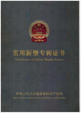 專利證書