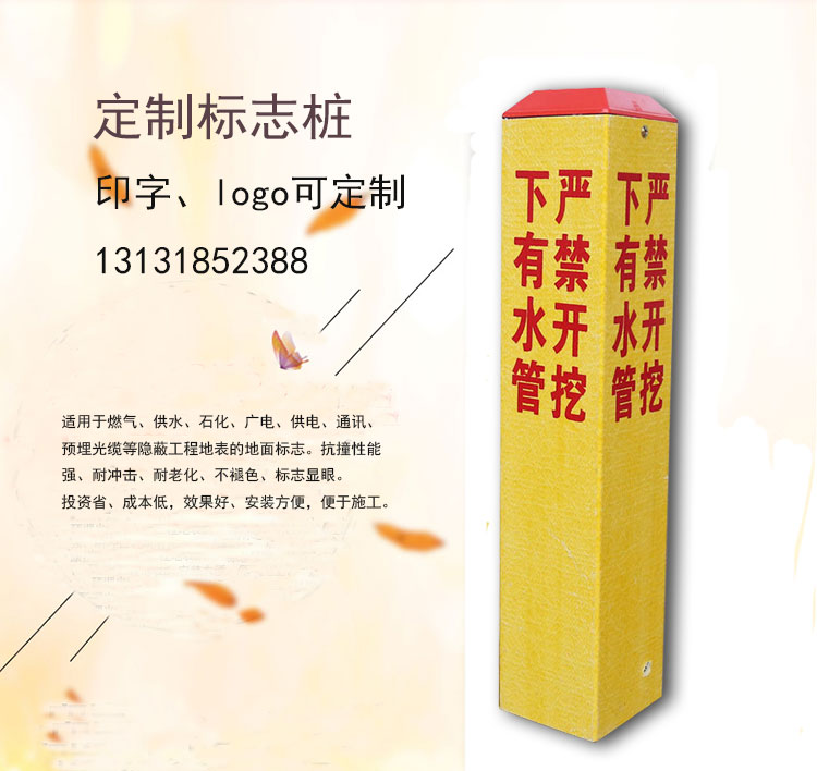 玻璃鋼標(biāo)志樁